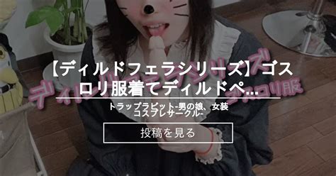 男 の 娘 ディルド|【男の娘】 キツネちゃんとディルドえっち せな♂のファンクラ .